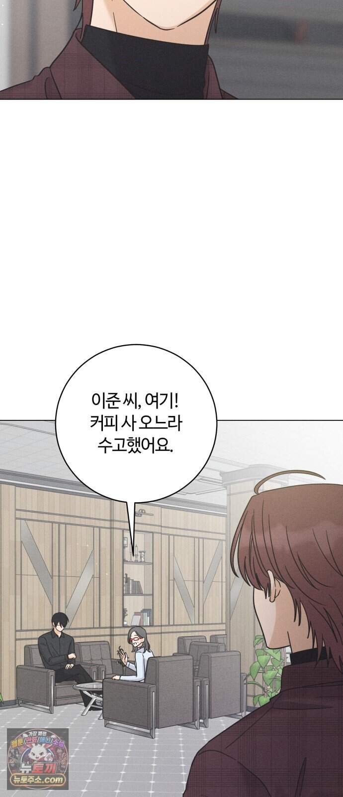고백대리 41화． 인사 3