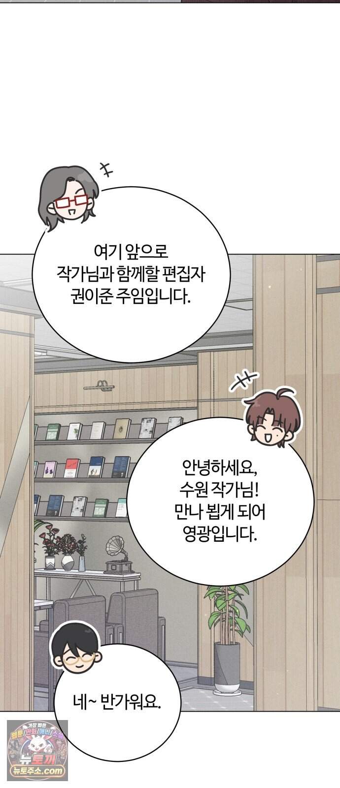 고백대리 41화． 인사 4