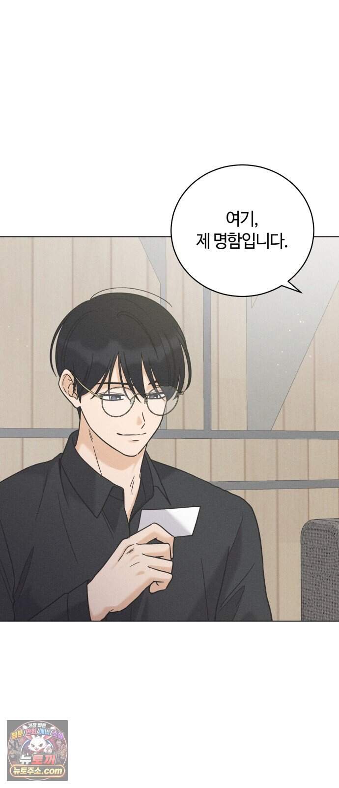 고백대리 41화． 인사 5