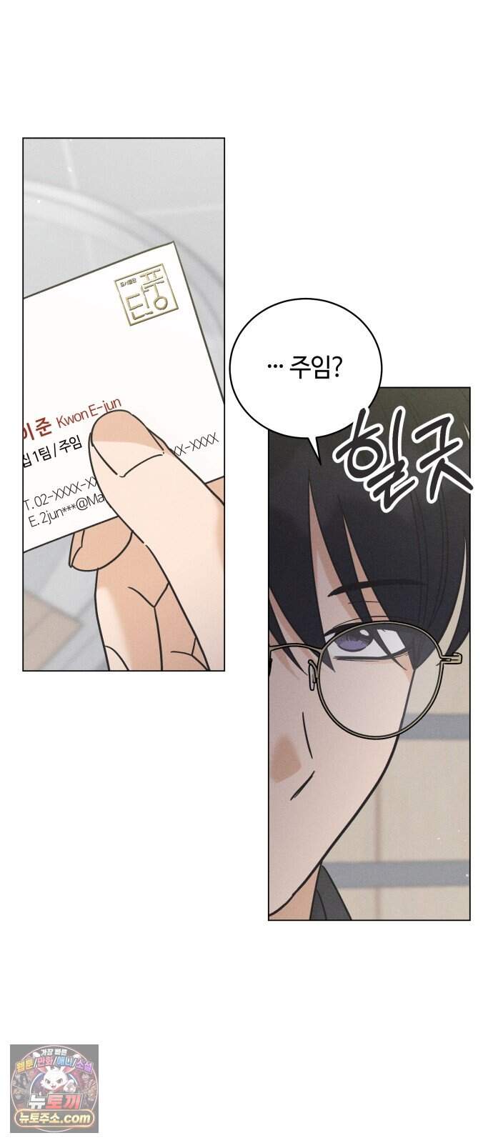 고백대리 41화． 인사 6