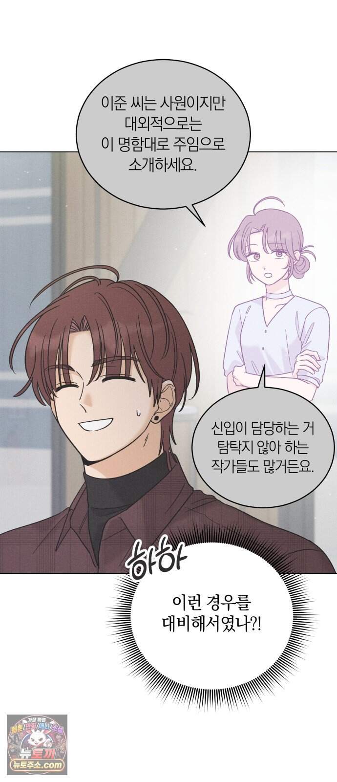 고백대리 41화． 인사 8