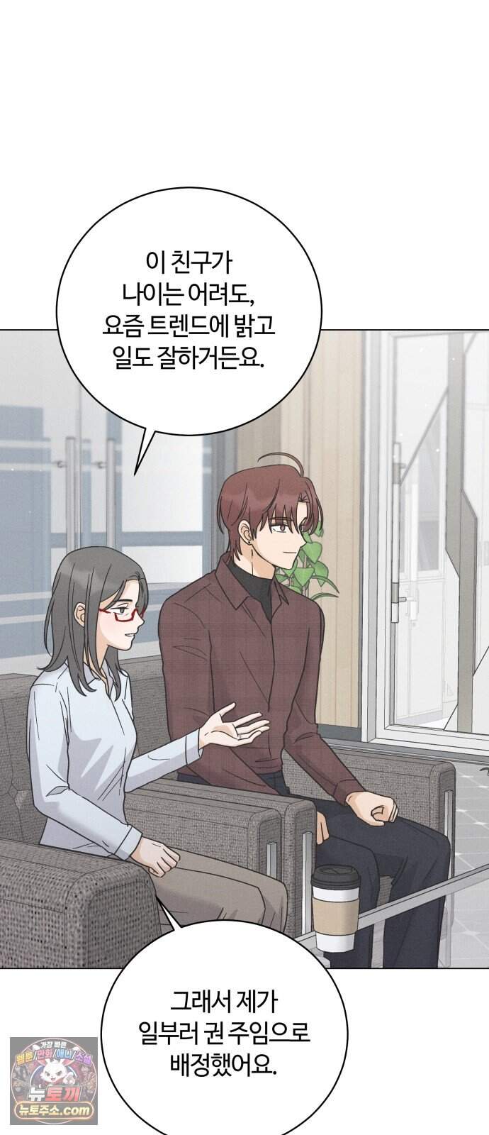 고백대리 41화． 인사 9