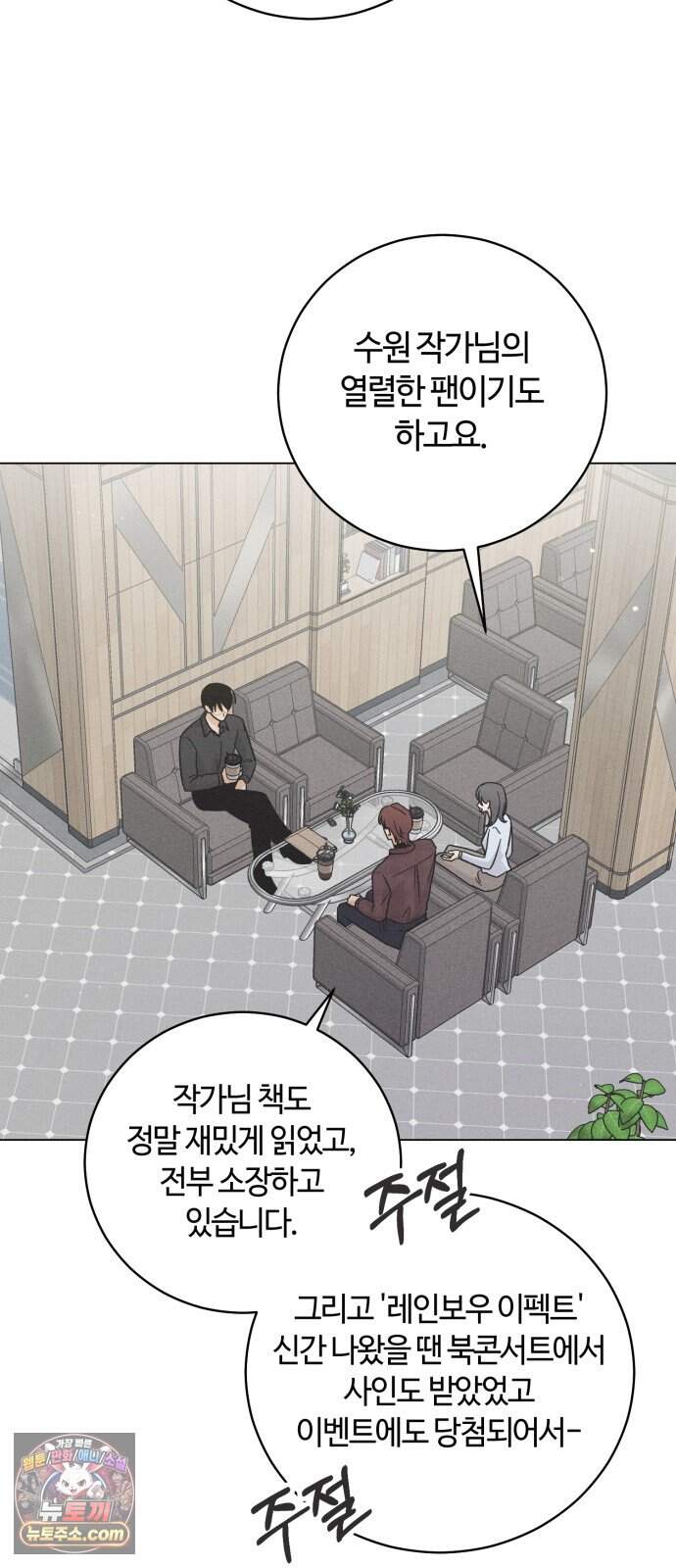 고백대리 41화． 인사 10