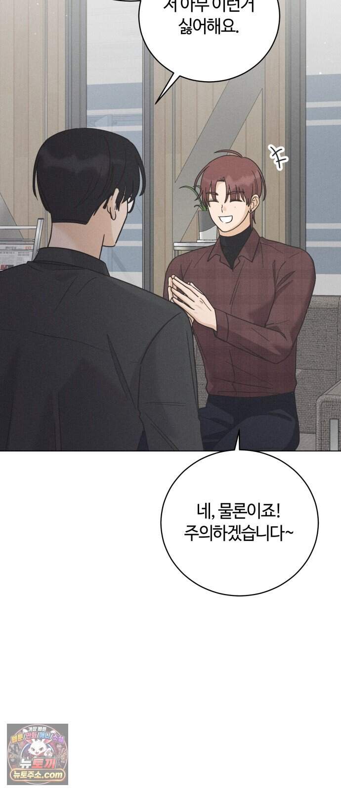 고백대리 41화． 인사 14