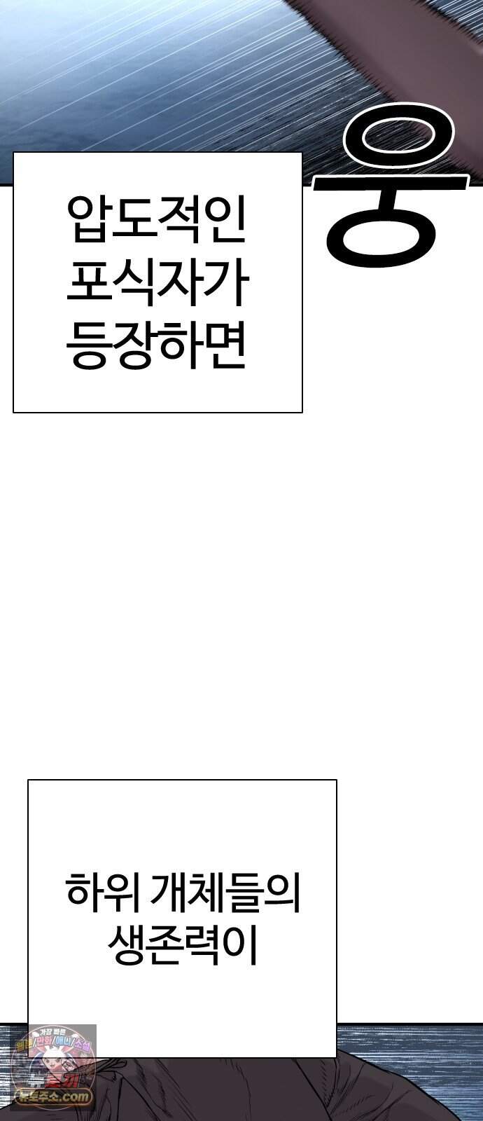 범죄도시0 30화. 마석도 주먹패 22