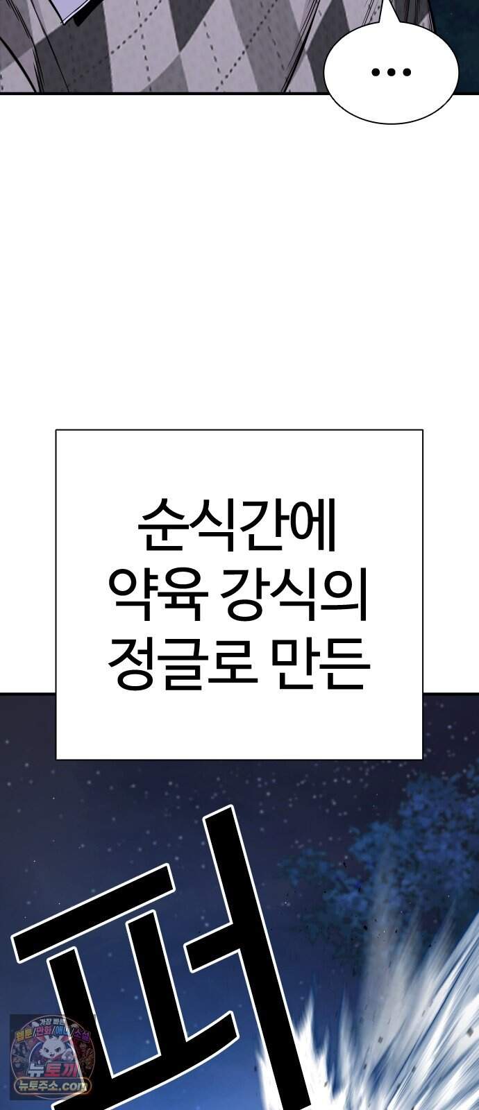 범죄도시0 30화. 마석도 주먹패 25