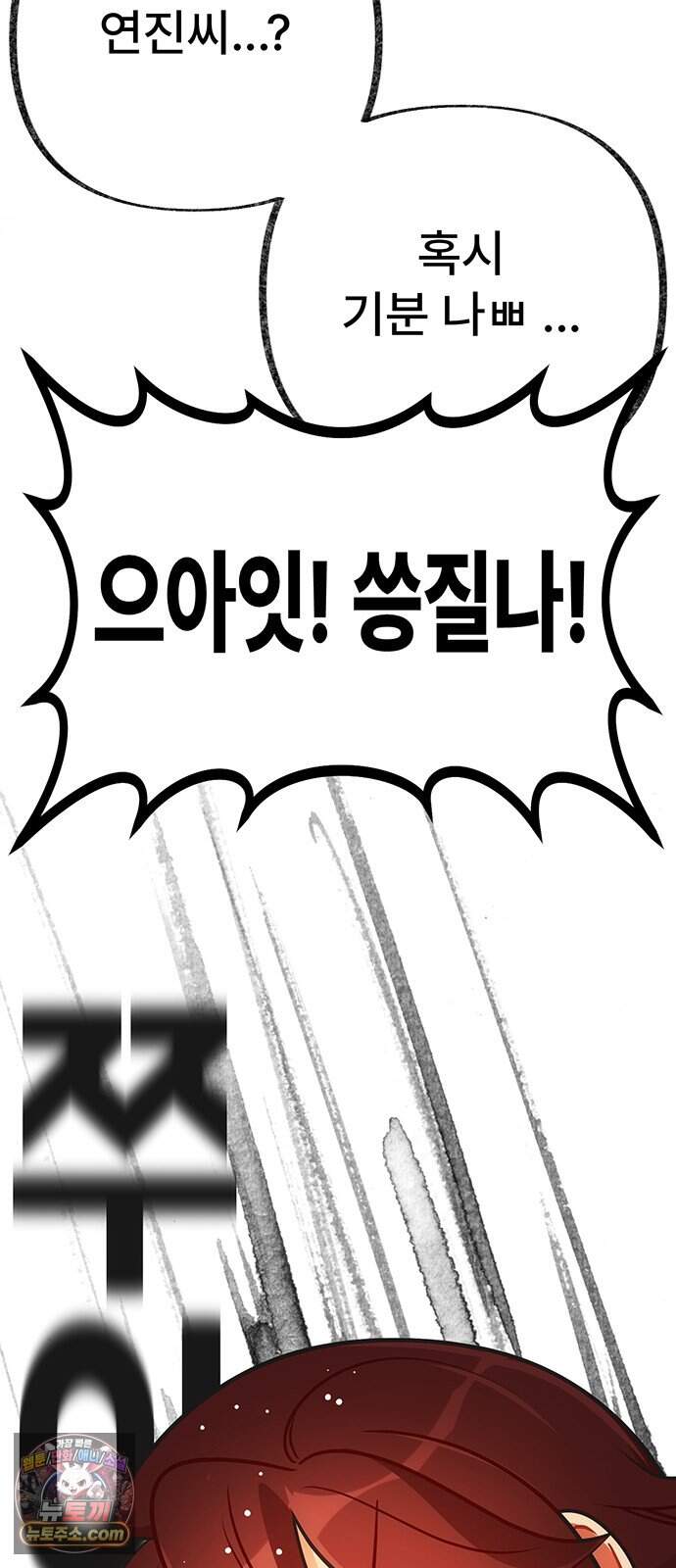 수사중 연애금지! 70화 진창에 남은 7