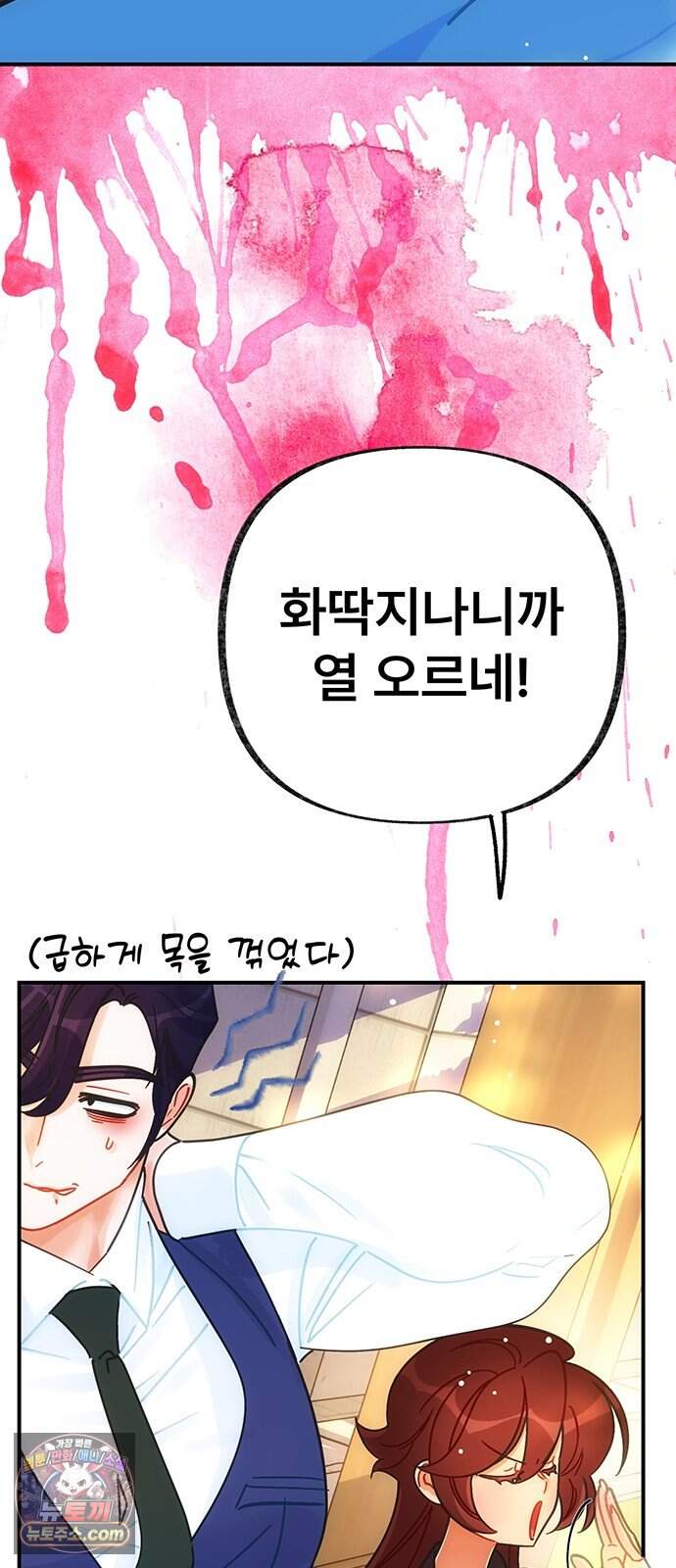 수사중 연애금지! 70화 진창에 남은 9