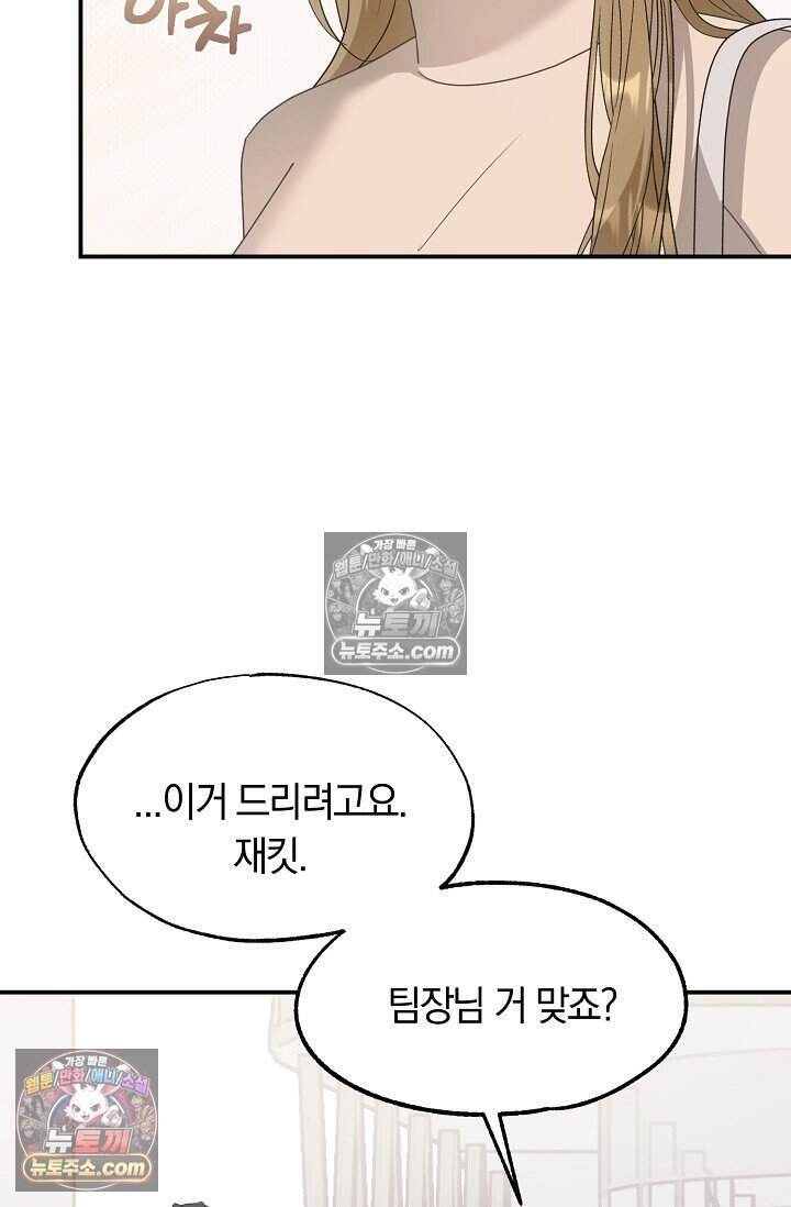 석팀장 사용설명서 [19세 완전판] 9화 4