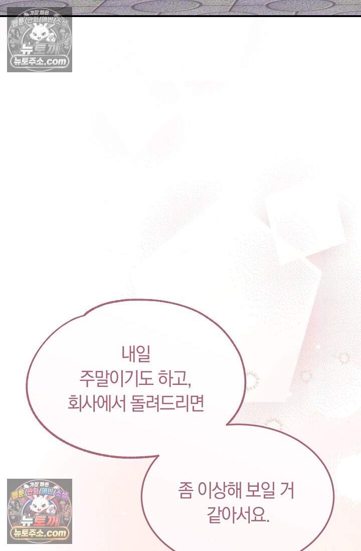 석팀장 사용설명서 [19세 완전판] 9화 6