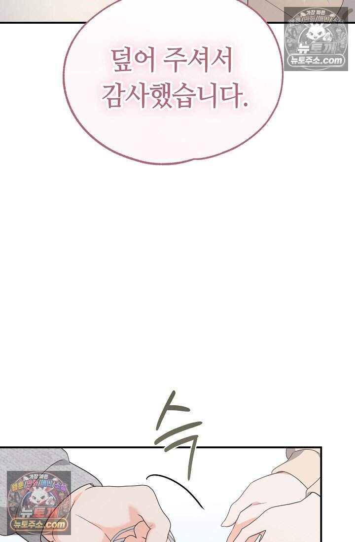 석팀장 사용설명서 [19세 완전판] 9화 8