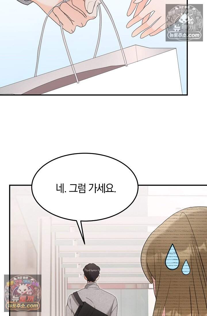 석팀장 사용설명서 [19세 완전판] 9화 9