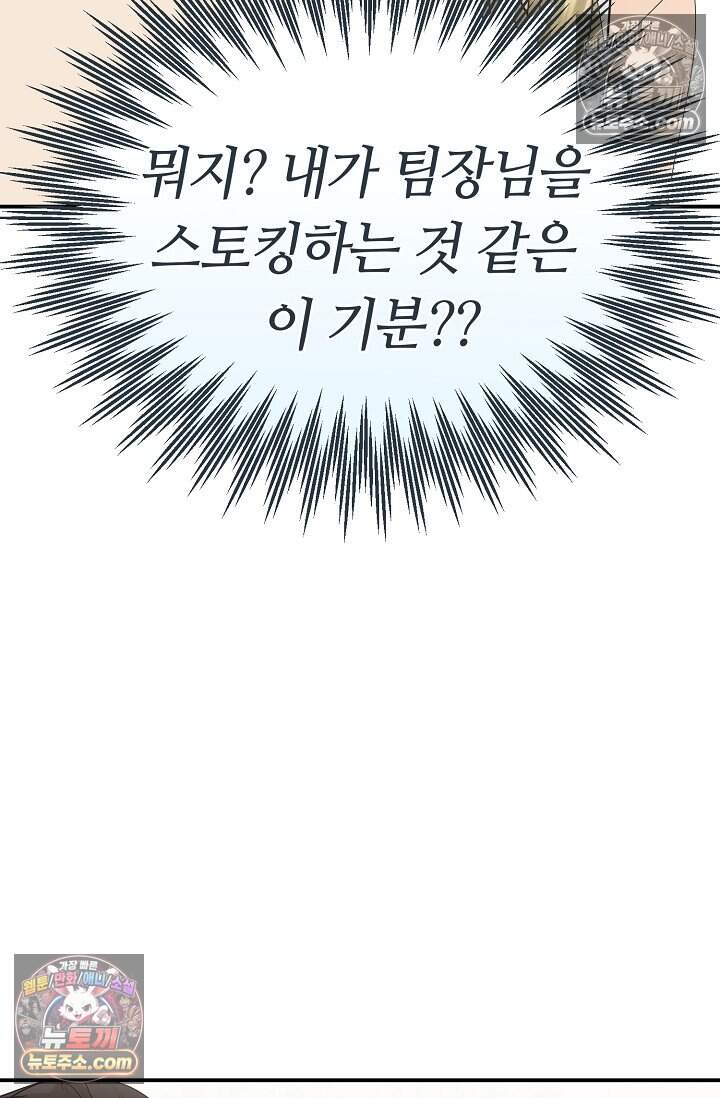 석팀장 사용설명서 [19세 완전판] 9화 19