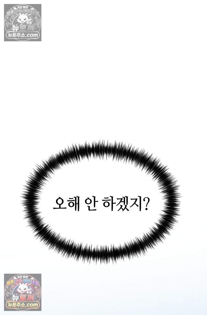 석팀장 사용설명서 [19세 완전판] 9화 23