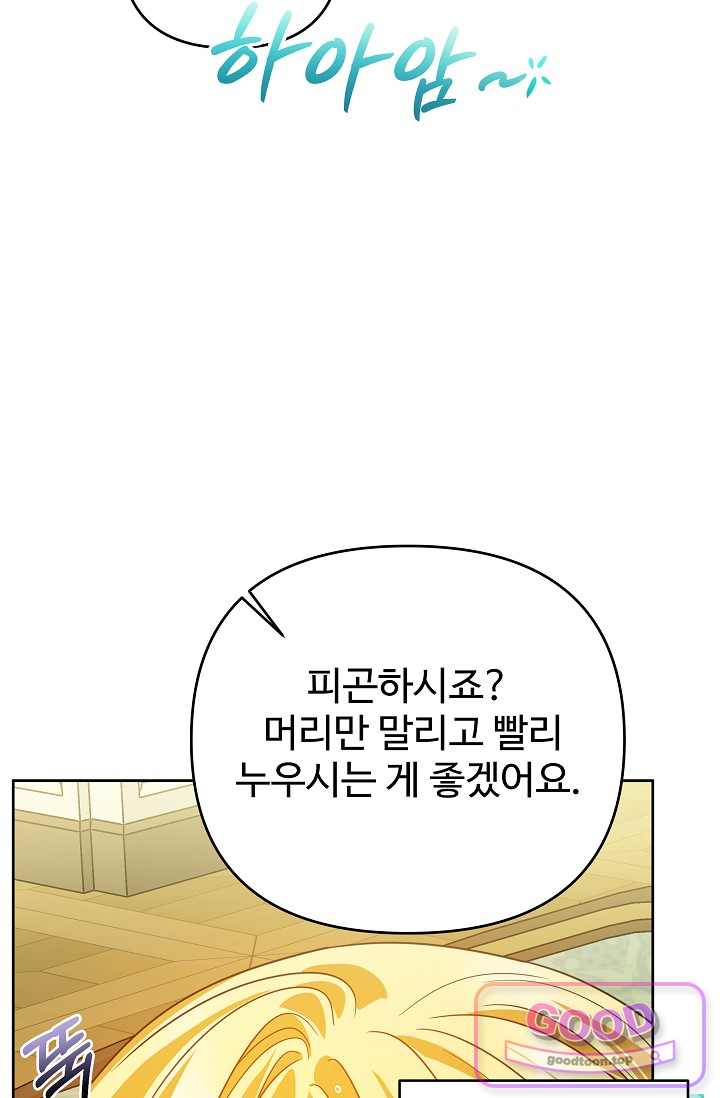 트라베스티-가짜 황자가 되었다 30화 5