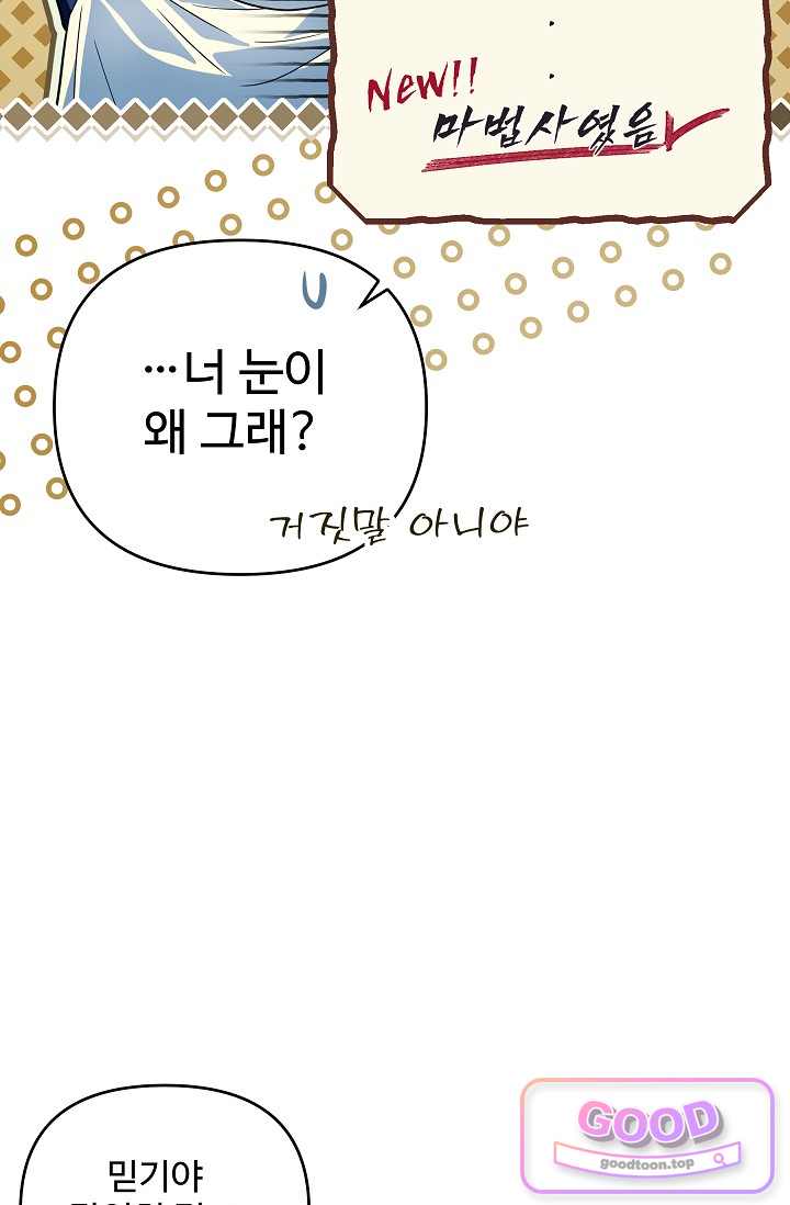 트라베스티-가짜 황자가 되었다 30화 14