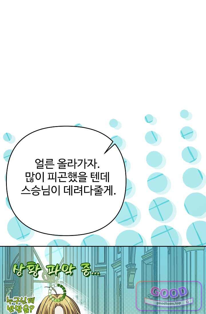 트라베스티-가짜 황자가 되었다 30화 24