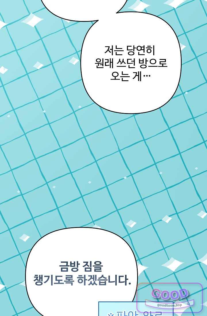 트라베스티-가짜 황자가 되었다 30화 26