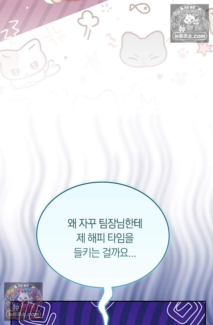 석팀장 사용설명서 [19세 완전판] 21화 5