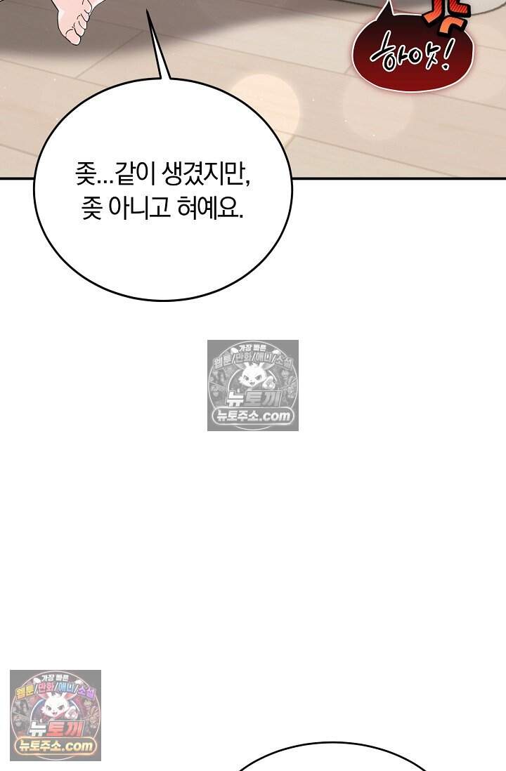 석팀장 사용설명서 [19세 완전판] 21화 9