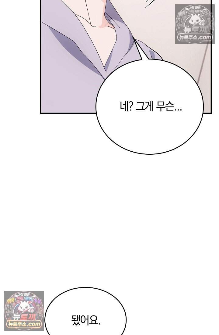 석팀장 사용설명서 [19세 완전판] 21화 16