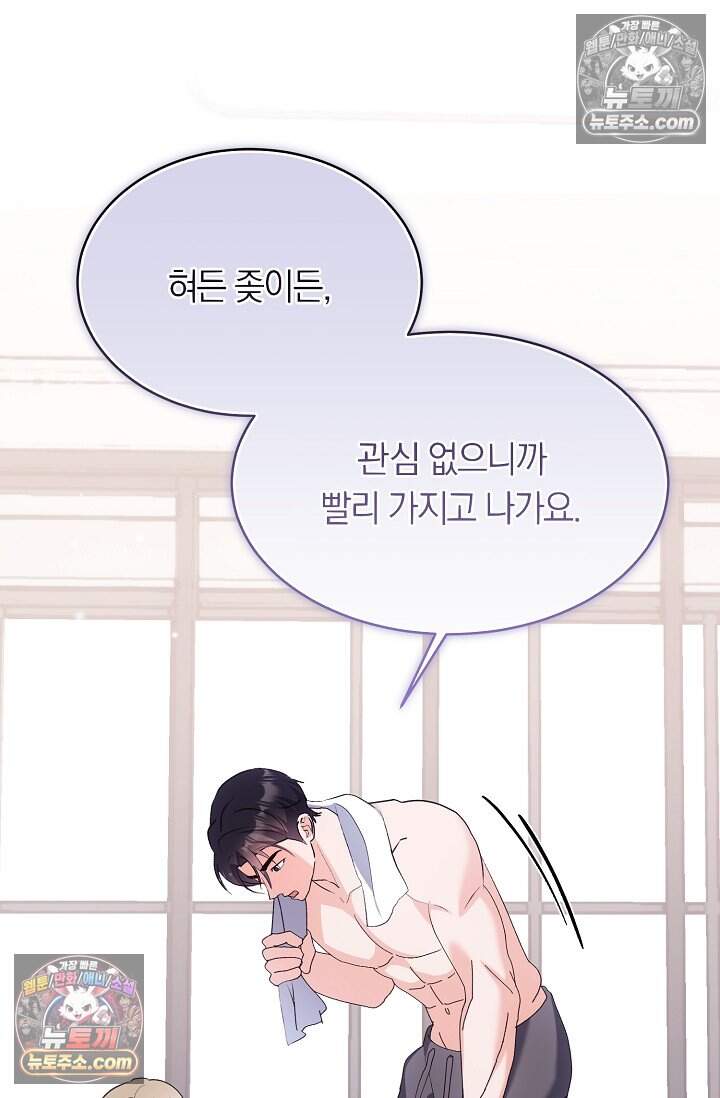 석팀장 사용설명서 [19세 완전판] 21화 18