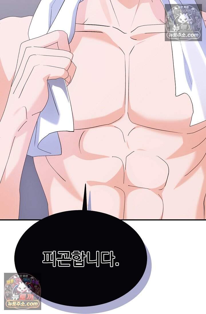 석팀장 사용설명서 [19세 완전판] 21화 20