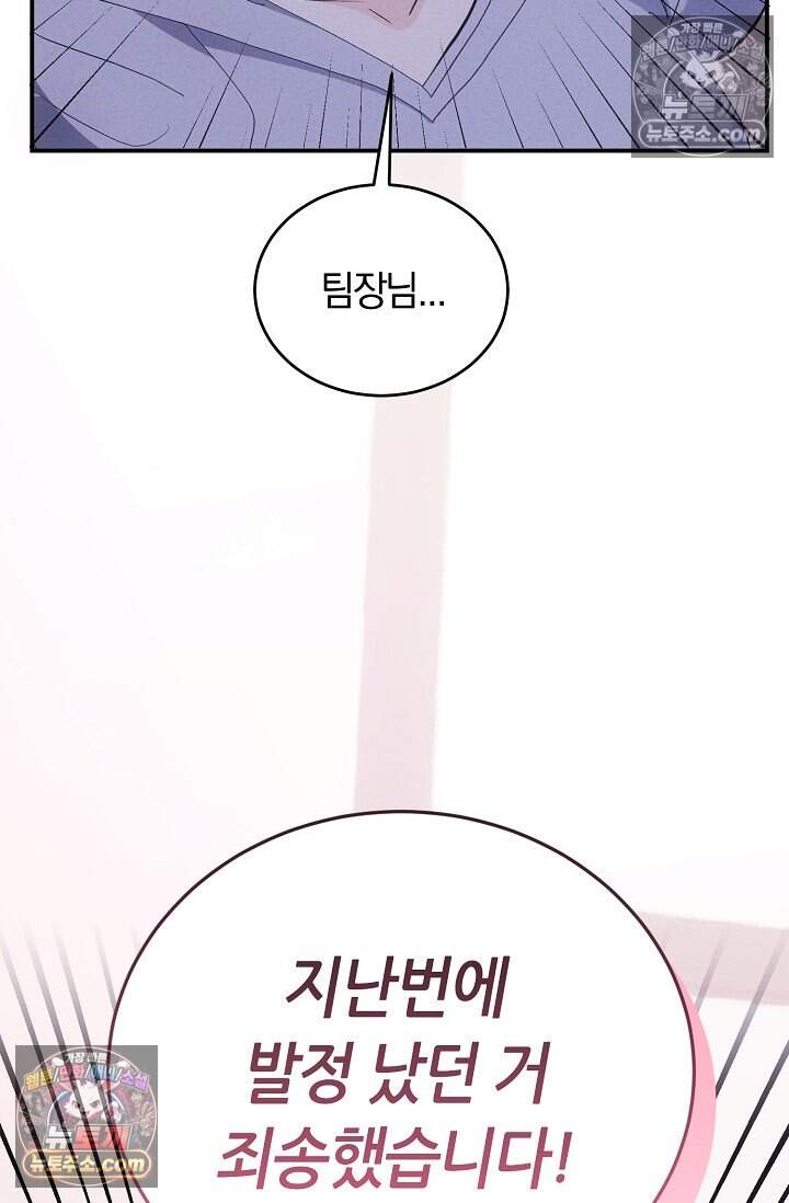 석팀장 사용설명서 [19세 완전판] 21화 23