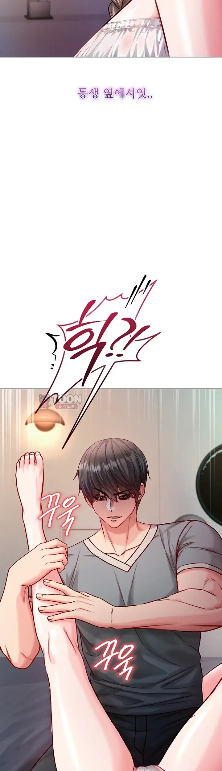 나는 뱀파이어다 44화 3