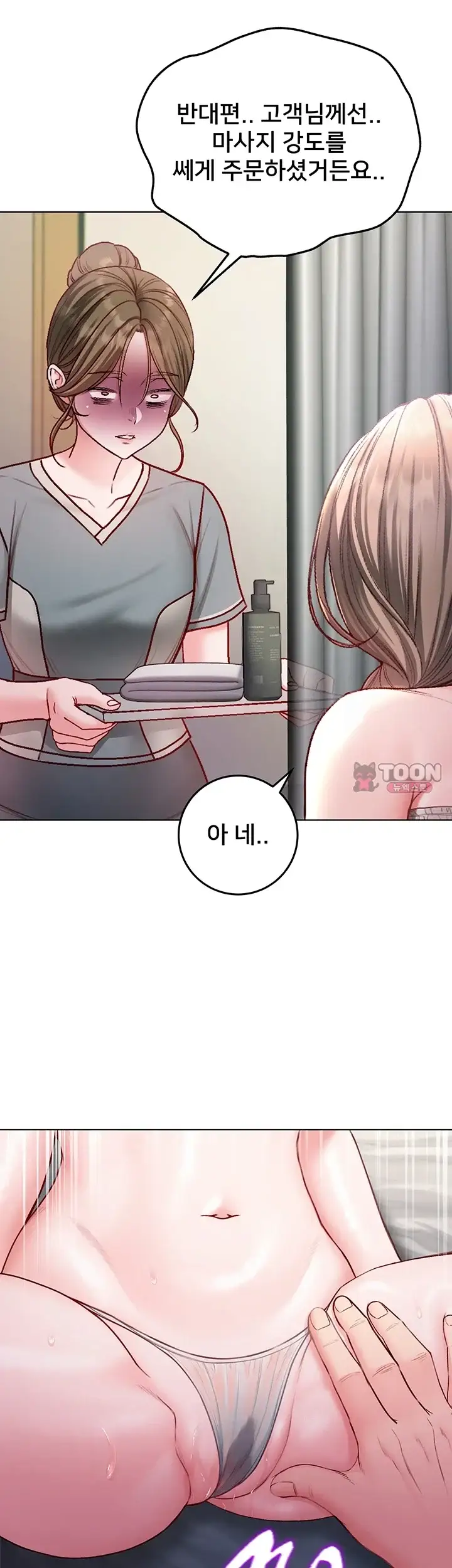 나는 뱀파이어다 44화 5