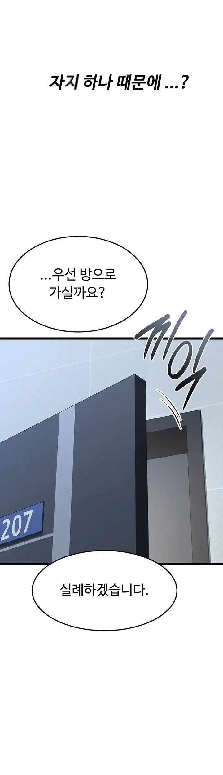 오곡 리부트 30화 14