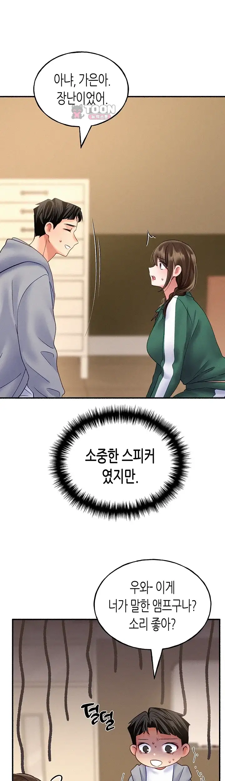 플러그인 하겠습니다! 25화 1