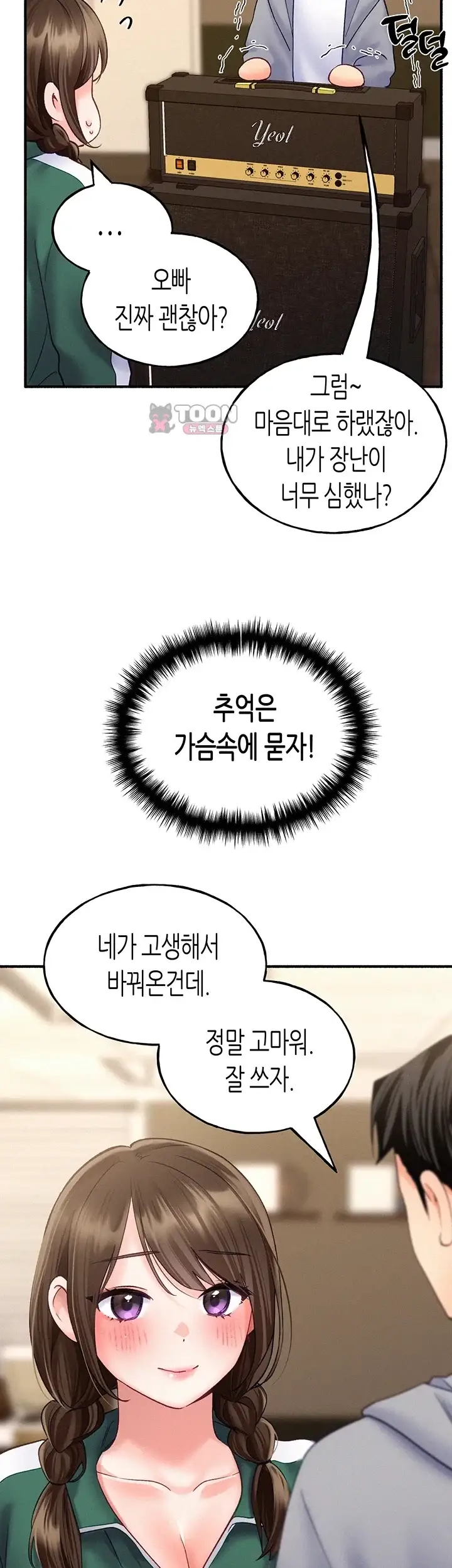 플러그인 하겠습니다! 25화 2