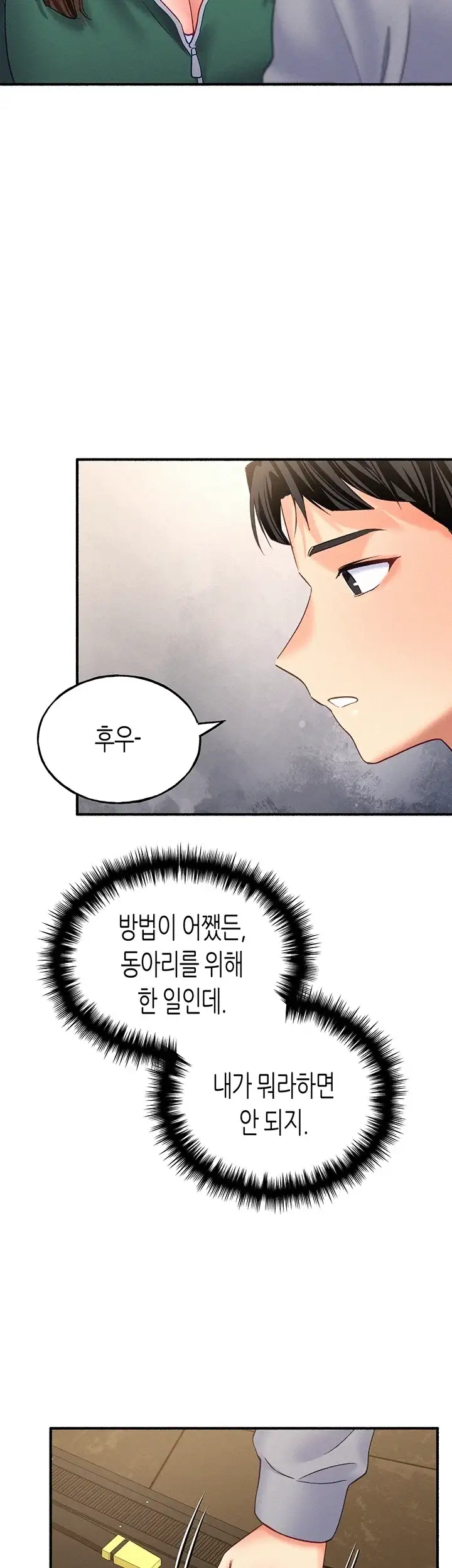 플러그인 하겠습니다! 25화 3