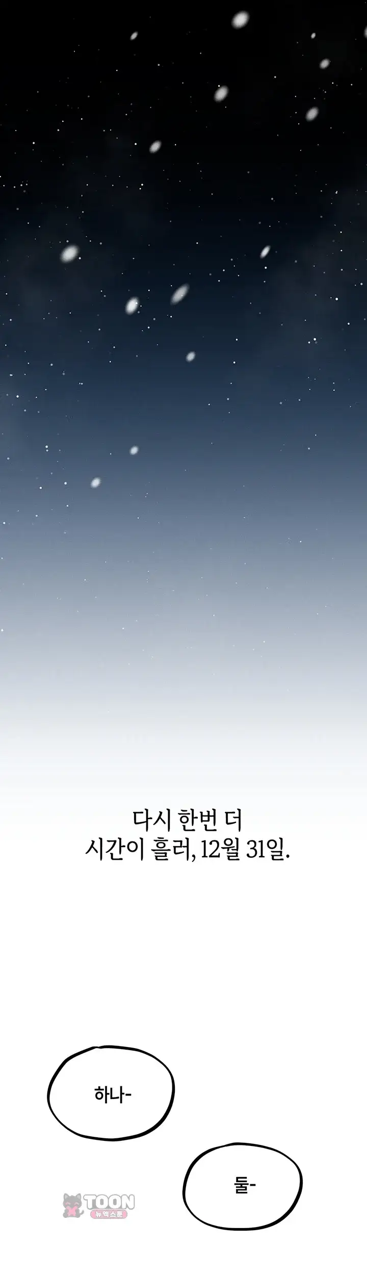 남자가 희귀함 65화 1
