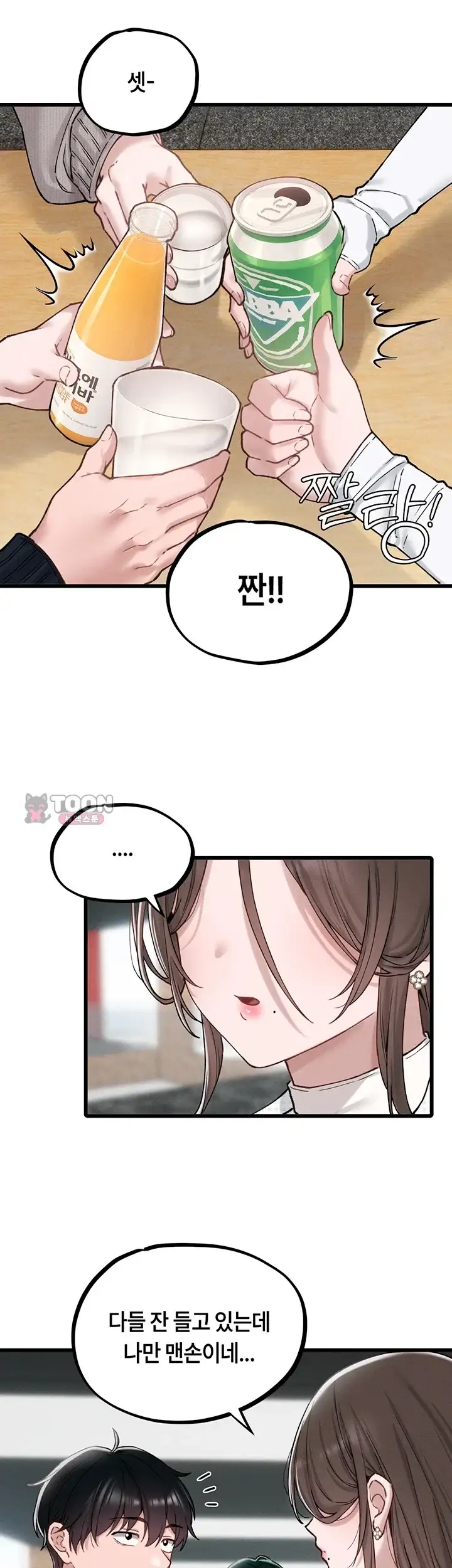 남자가 희귀함 65화 2