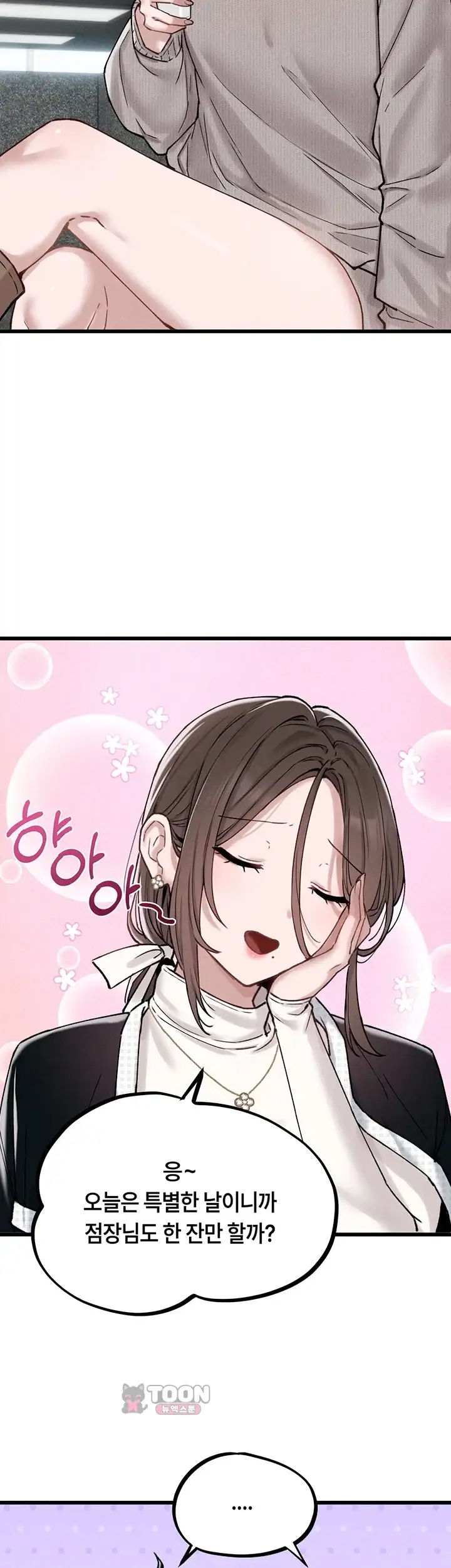 남자가 희귀함 65화 4