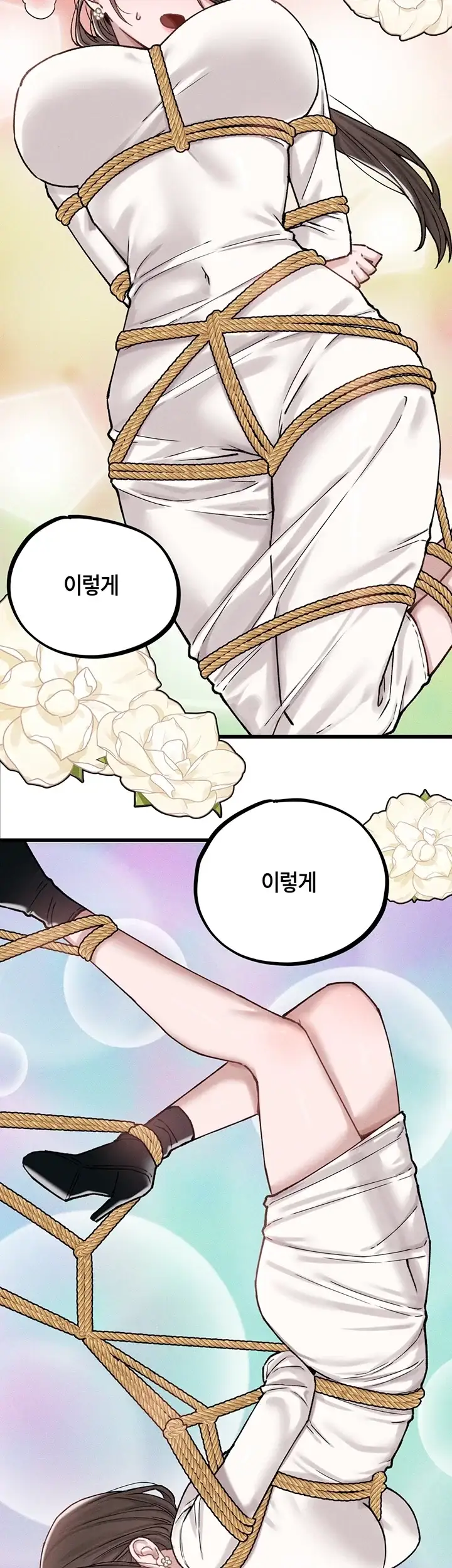 남자가 희귀함 65화 8