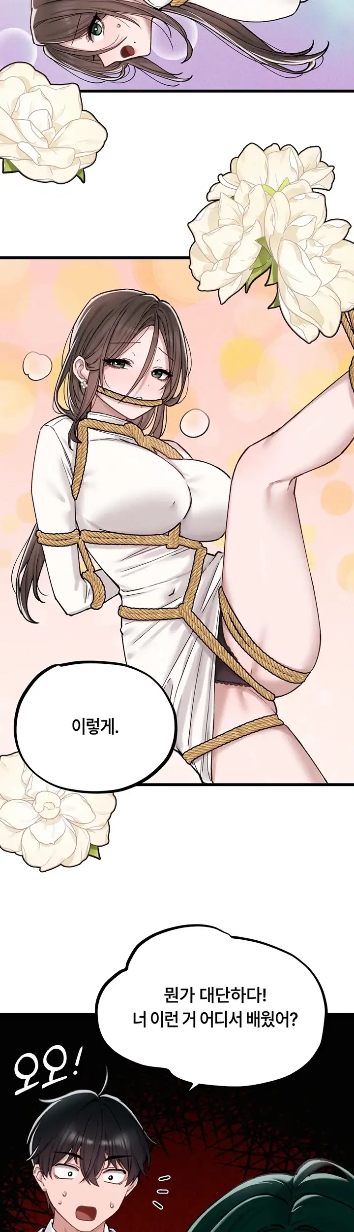 남자가 희귀함 65화 9