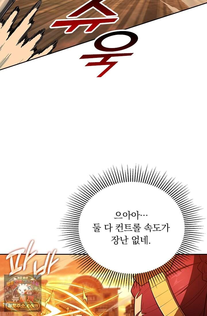 전직고수 153화 2