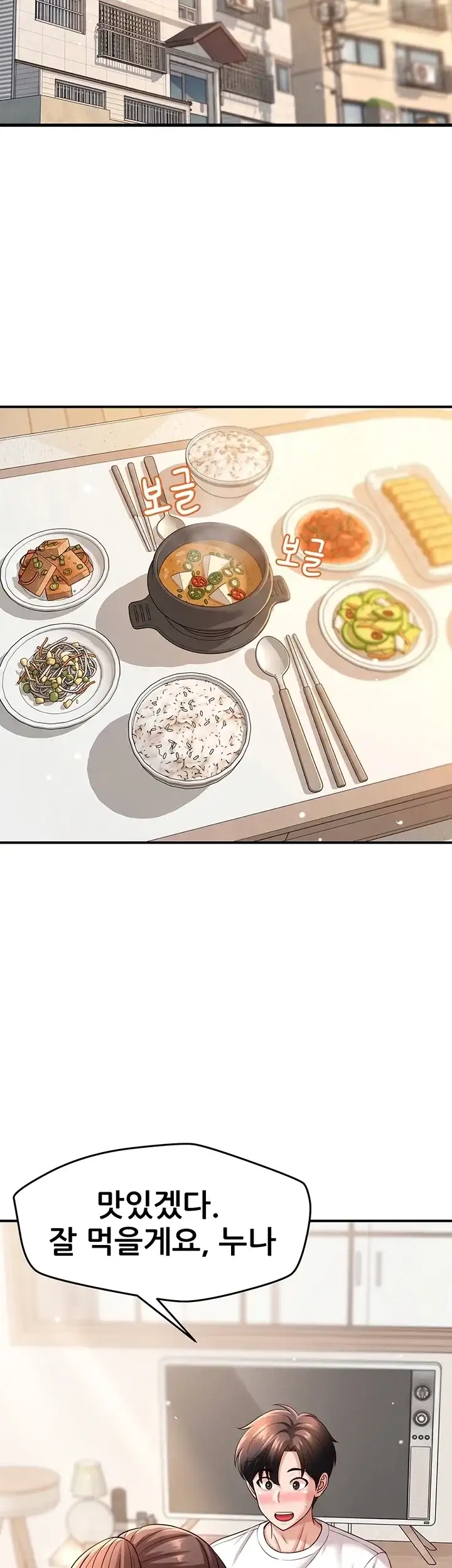 새누나 길들이기 28화 2