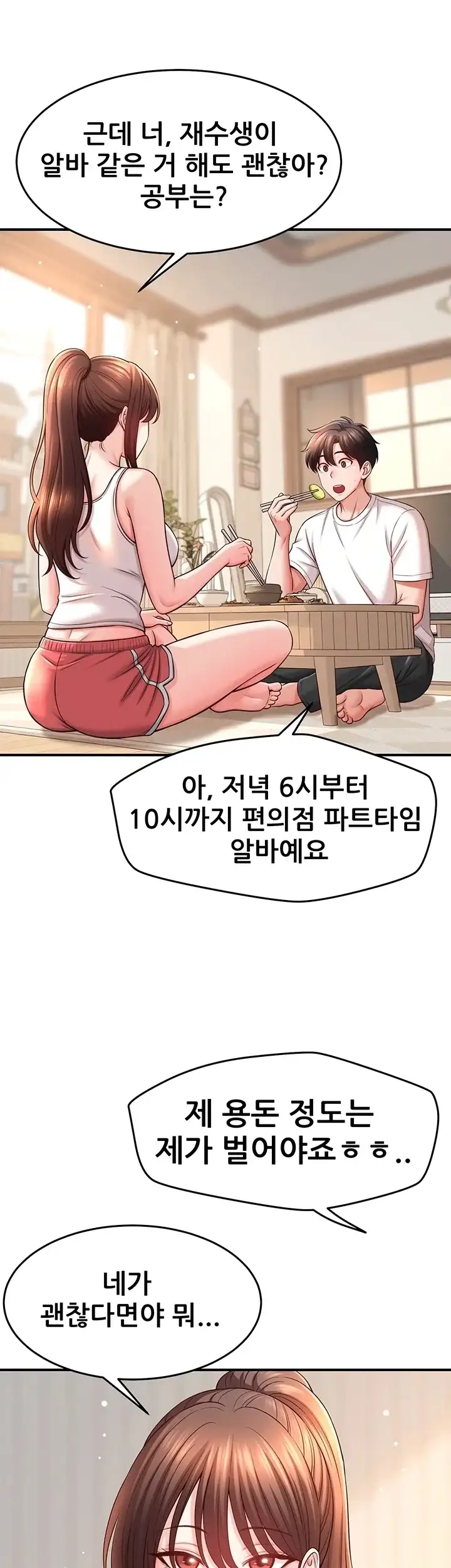 새누나 길들이기 28화 7