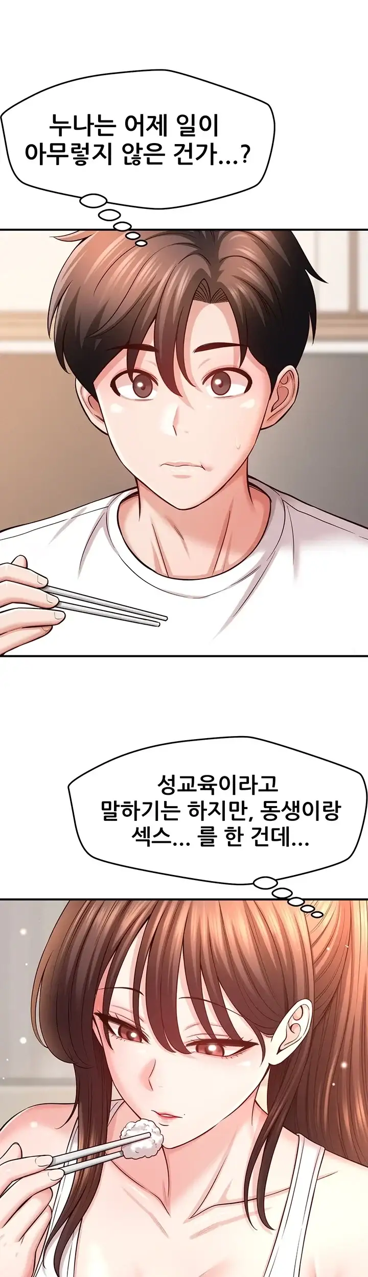 새누나 길들이기 28화 9
