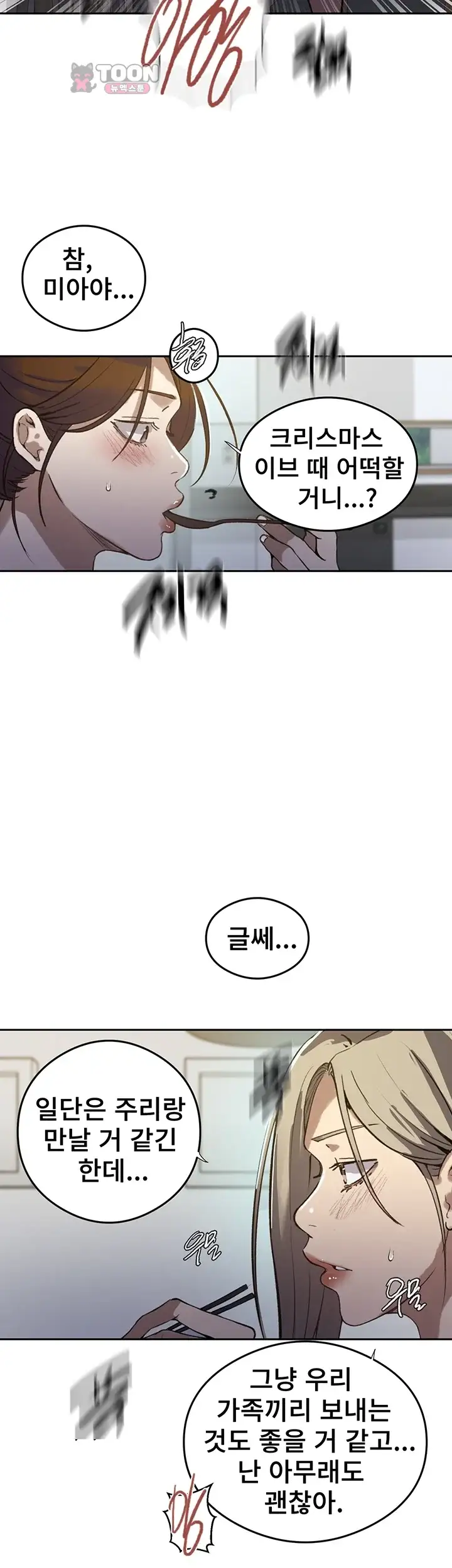 비밀수업 315화 8
