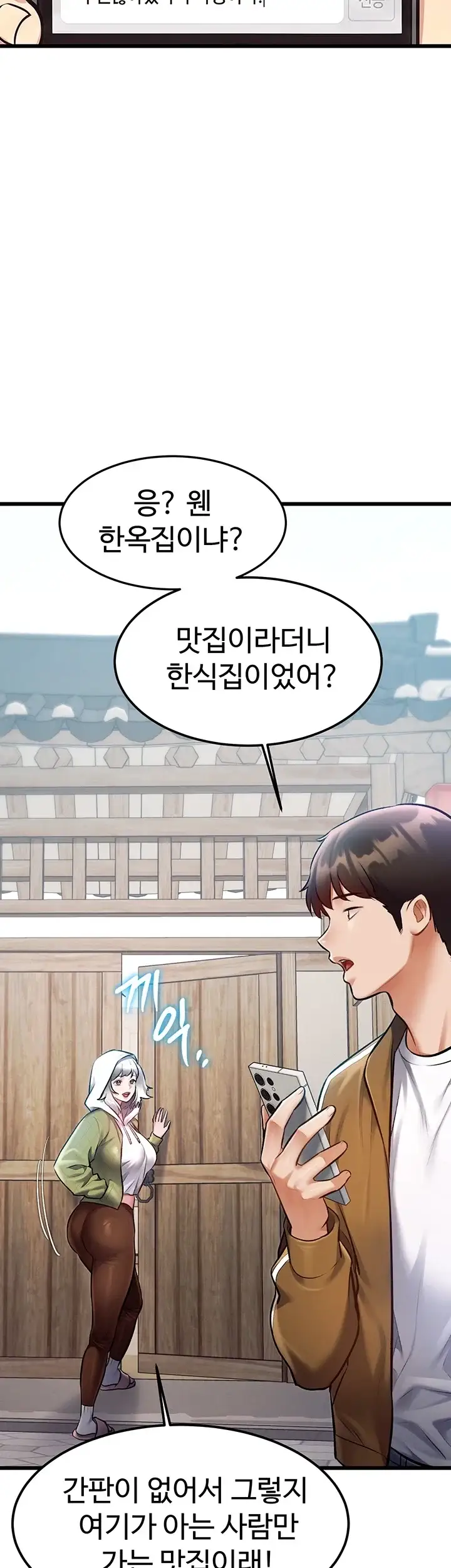 건물마다 컨셉이 다름 58화 3