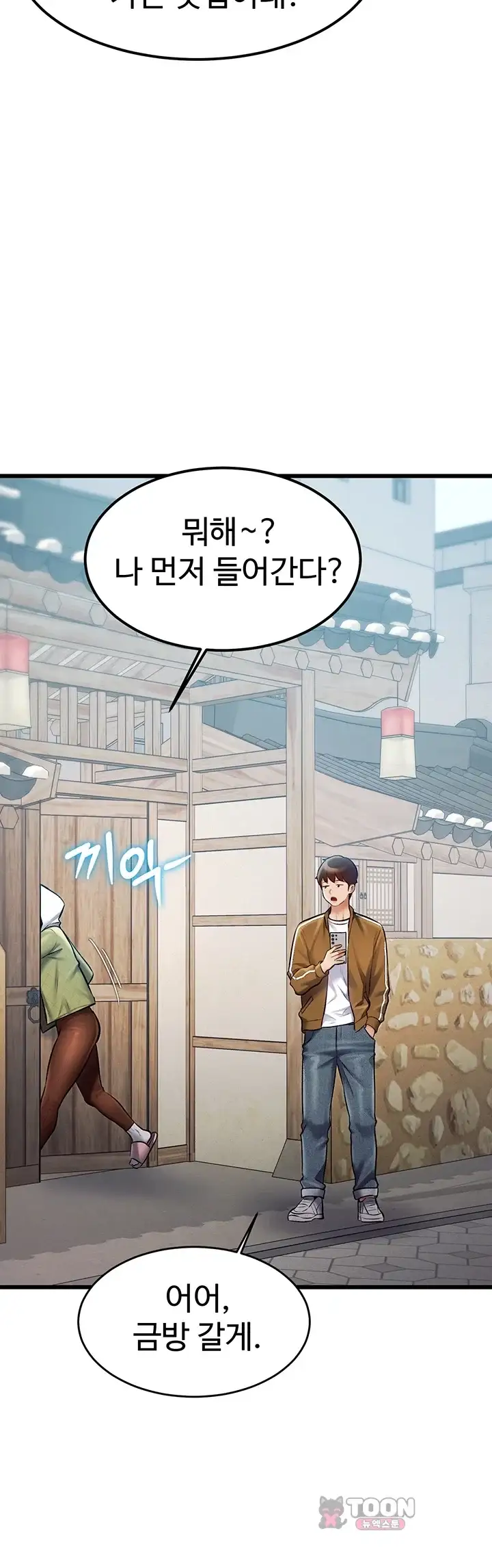 건물마다 컨셉이 다름 58화 4