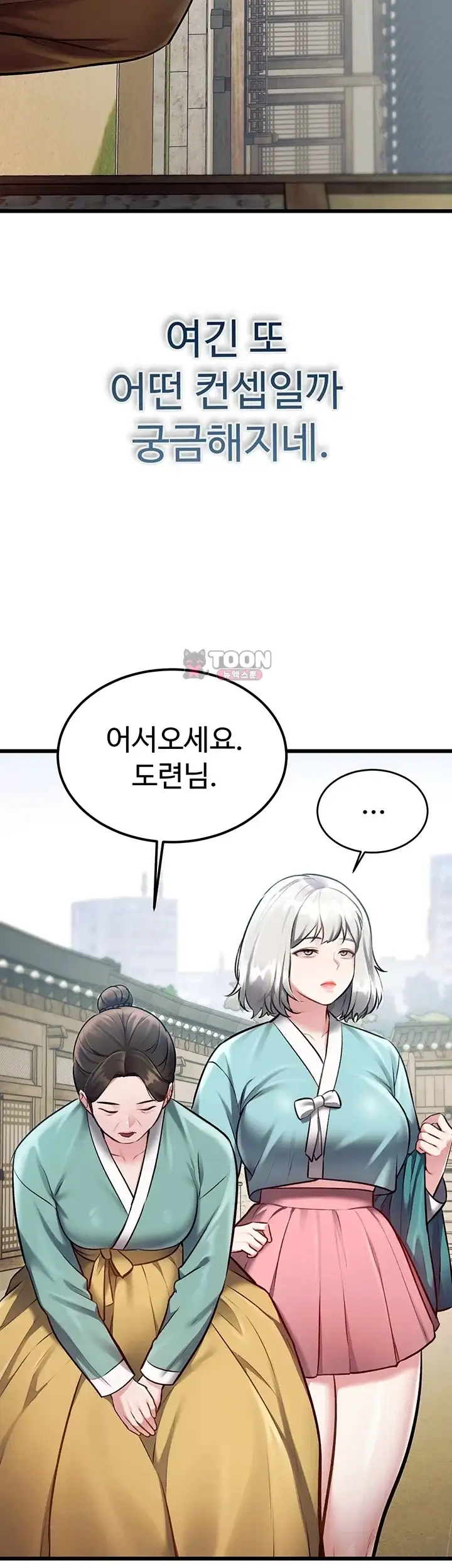 건물마다 컨셉이 다름 58화 7