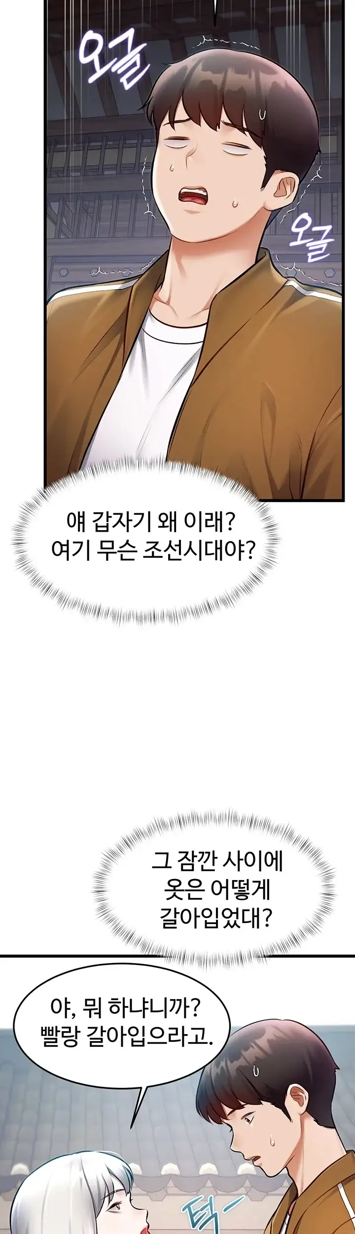 건물마다 컨셉이 다름 58화 10