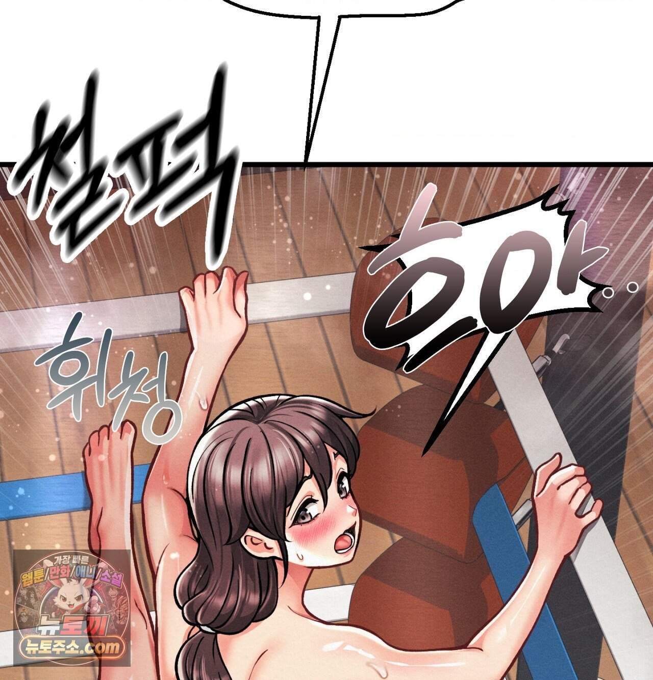 섹!스포츠 60화 - 세계관 최강자와 xx(5)完 2