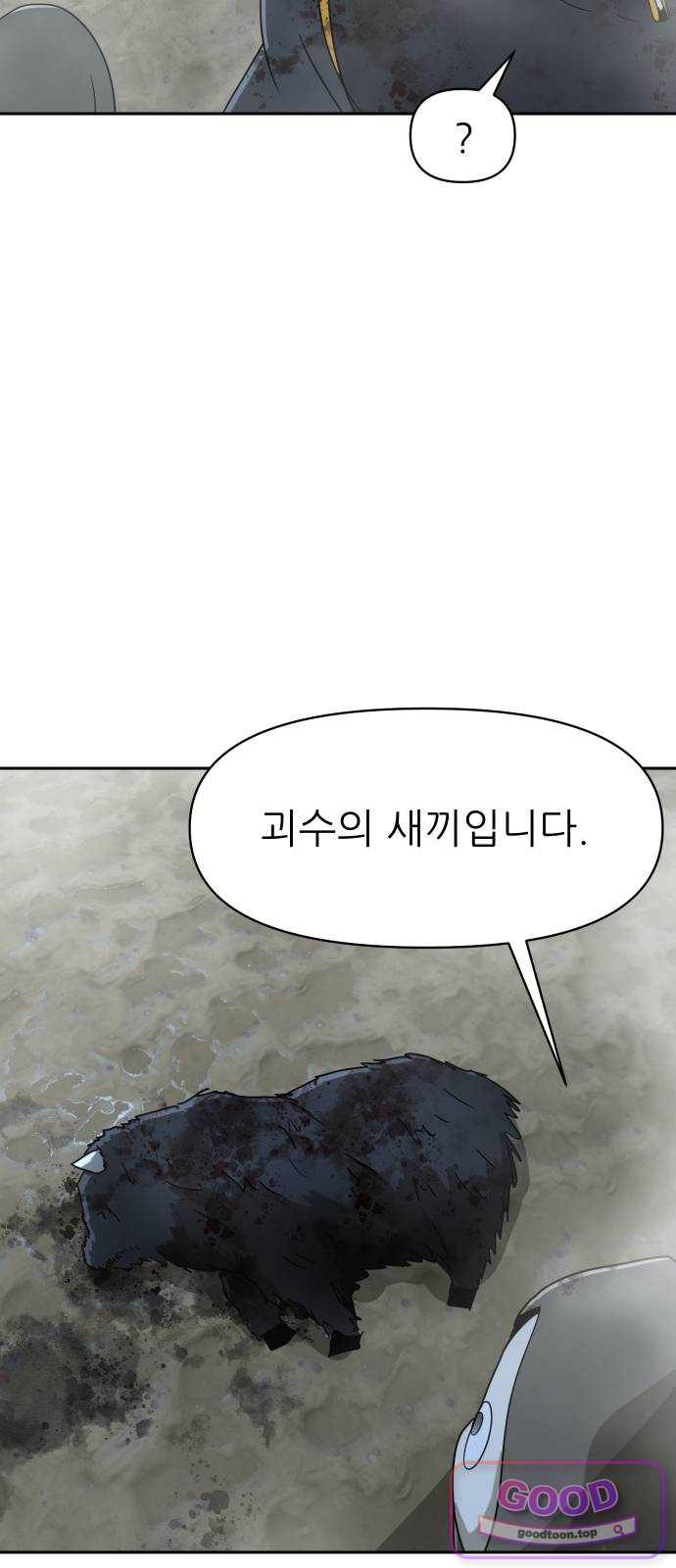 해피 페이스 70화 - 괴수 5